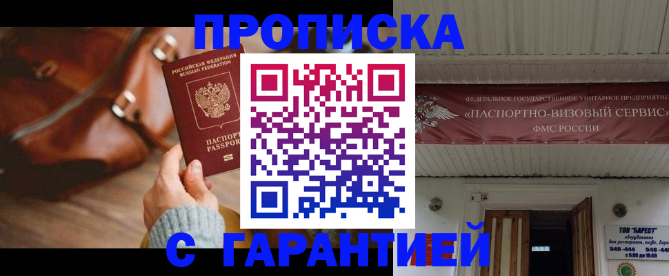 временная прописка в Тосно